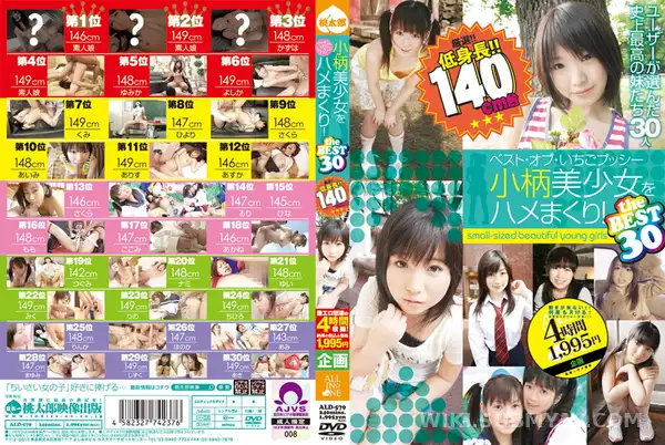 ALD-579 ベスト・オブ・いちごプッシー 小柄美少女をハメまくり!the BEST30