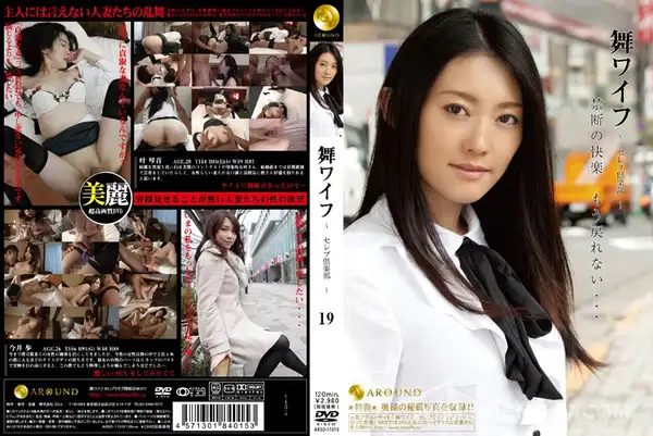 ARSO-11019 舞ワイフ ~セレブ倶楽部~ 19