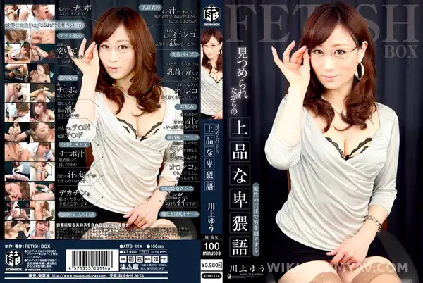 ATFB-114 우아한 미모로 쏟아내는 음란한 유혹, 카와카미 유