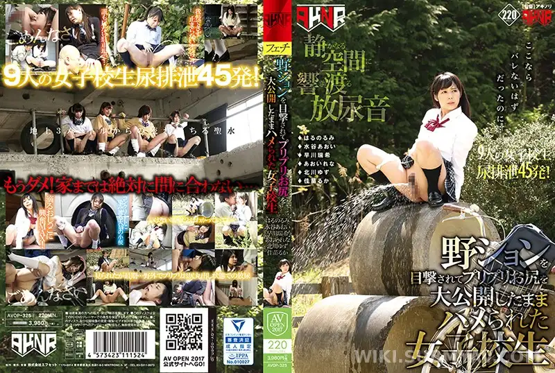 AVOP-325 野ションを目撃されてプリプリお尻を大公開したままハメられた女子校生