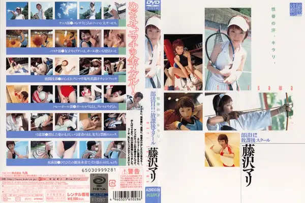 AZRD-028 部活H!!放課後スクール 藤沢マリ