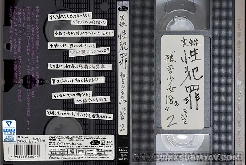 BDSR-359 ★配信限定特典付★実録性犯罪 ~被害少女18名~ ベスト4時間 2