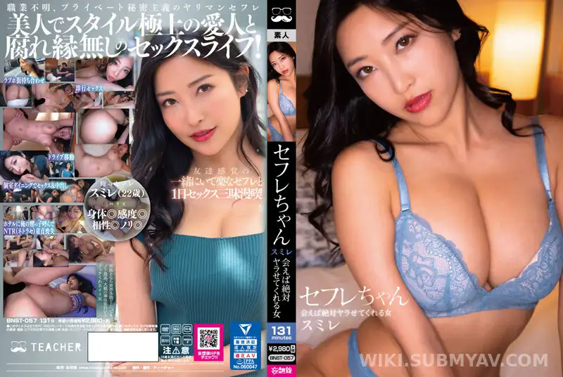 BNST-057 *세프레 찬 스미레 - 만나면 절대 야라하게 해주는 여자