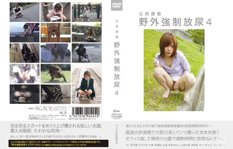 BZTP-004 Outdoor Public Urination 4: The Contract Trap