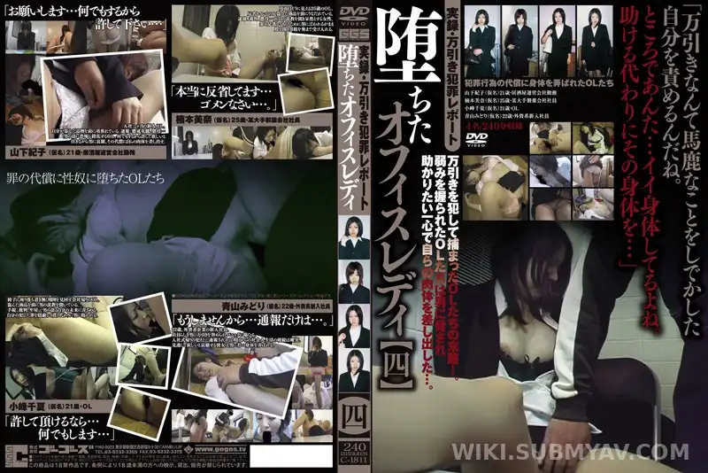 C-1811 Fallen Office Ladies: Pay the Price