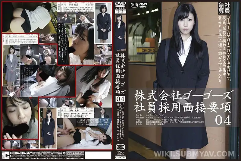 C-2052 株式会社ゴーゴーズ社員採用面接要項04
