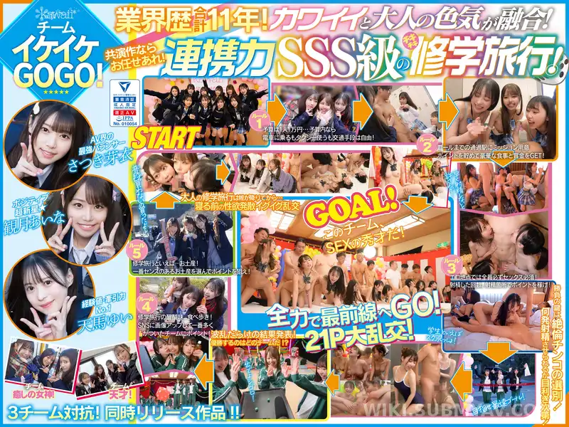 CAWD-701 A massive free-for-all with 10 all-stars in the adult video industry, known for looking best in school uniforms! Repeatedly remove genitalia to earn youth points! A 3-team competitive 'chiki-chiki' school trip! Team Ikeyike GoGo! A fusion of cuteness and mature sex appeal! A total of 11 years of industry experience shines with incredible technique!
