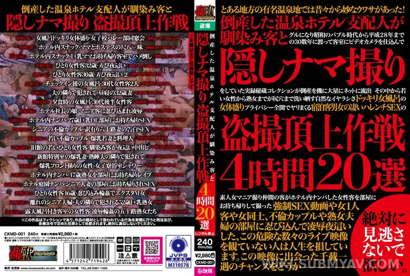 CKMD-001 폐업한 온천 호텔 지배인의 30년치 몰카 대방출, 레전드 20선