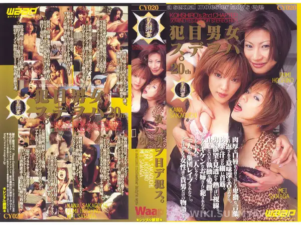 CY-020 女ハ男ヲ目デ●ス。 星野瑠海 沢賀名 坂口華菜
