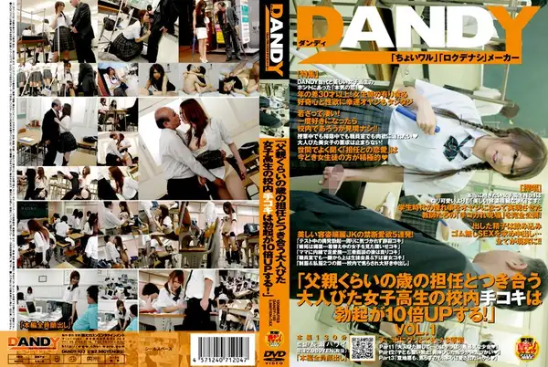 DANDY-103 「父親くらいの歳の担任とつき合う大人びた女子校生の校内手コキは勃起が10倍UPする!」 VOL.1