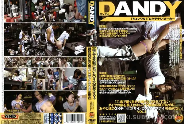 DANDY-112 「工場で働く自分の魅力に気付いてないダイヤの原石美人はキレイで時給850円なのにおやじ達の3Kチ○ポ(クサイ/カタイ/キタナイ)も拒めない」