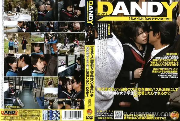 DANDY-118 시골 버스 만석 작전! 순진한 여고생 틈새로 파고들어 강제 밀착 섹스