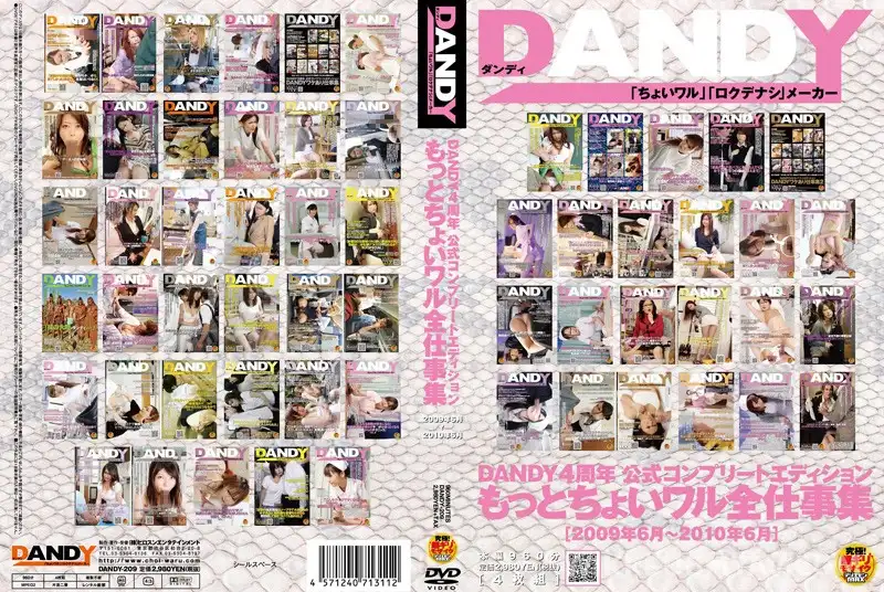 DANDY-209 DANDY 4주년 기념! 정수만 뽑아낸 '나쁜 남자'들의 레전드 액기스 모음집