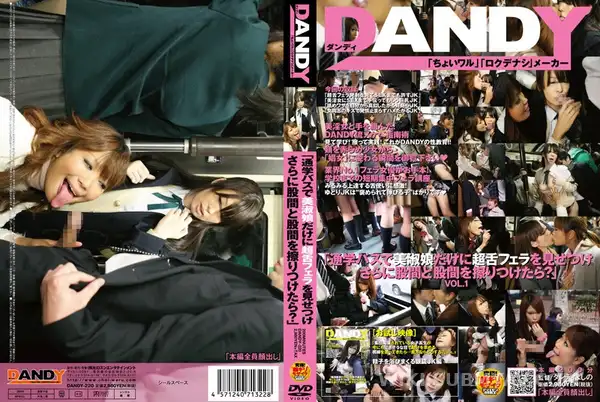 DANDY-220 「通学バスで美淑娘だけに超舌フェラを見せつけさらに股間と股間を擦りつけたら?」VOL.1