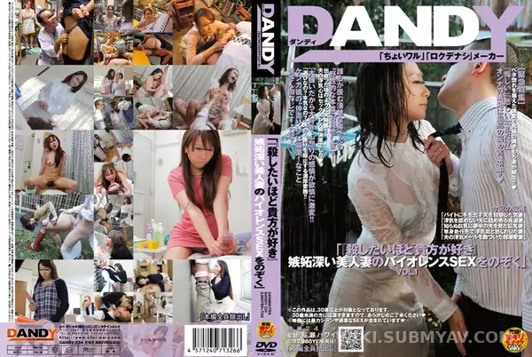 DANDY-224 죽이고 싶을 만큼 사랑해, 광기 어린 질투심 폭발한 미녀 아내의 폭력적 섹스