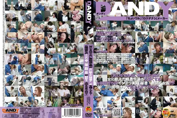 DANDY-227 무방비한 인텔리 미녀들, 야수 같은 작업복 남자에게 억지로 따먹히다