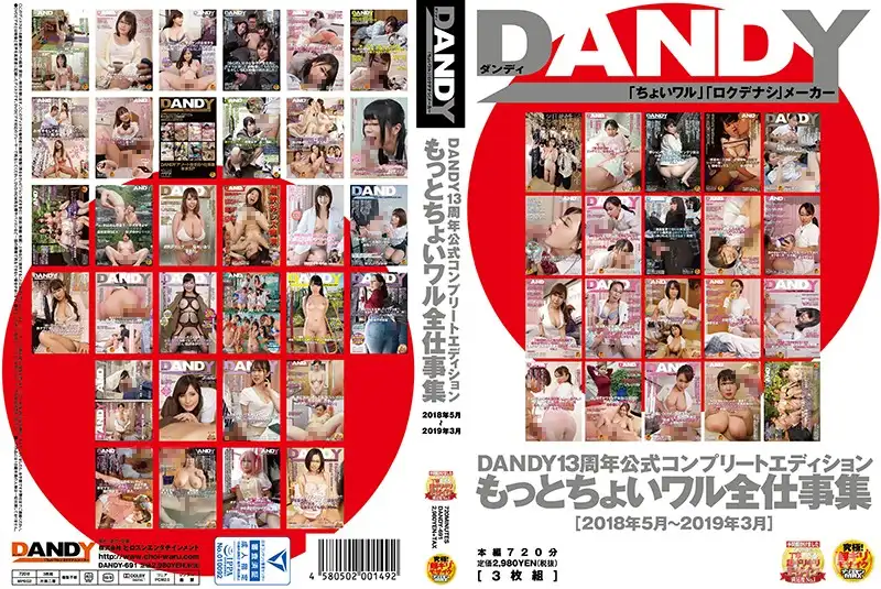 DANDY-691 DANDY 13주년 기념판: 2018-2019 레전드 꼴림 모음집
