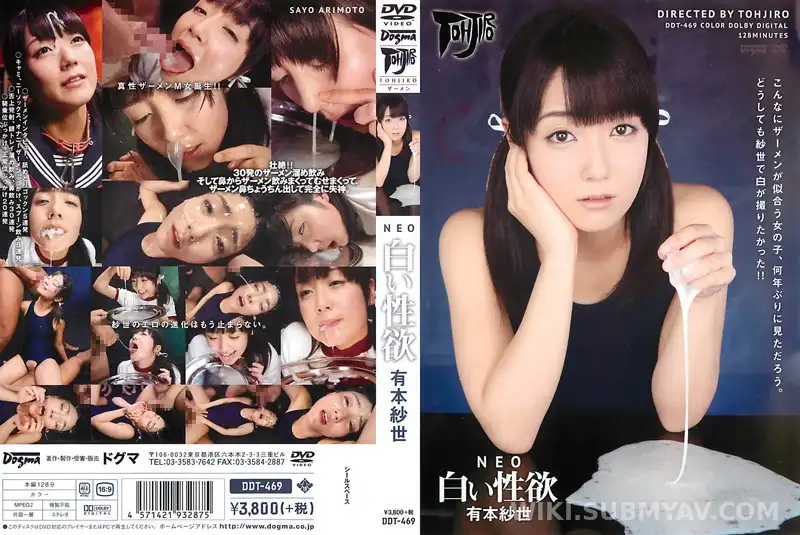 DDT-469 NEO White Lust: Sayo Arimoto