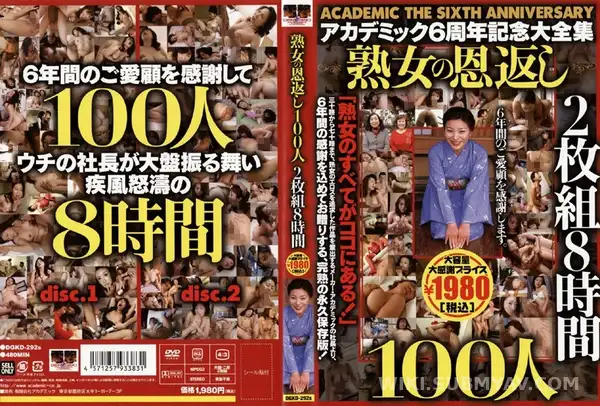 DGKD-292S 6주년 기념! 미친 라인업, 숙녀 100명 대방출