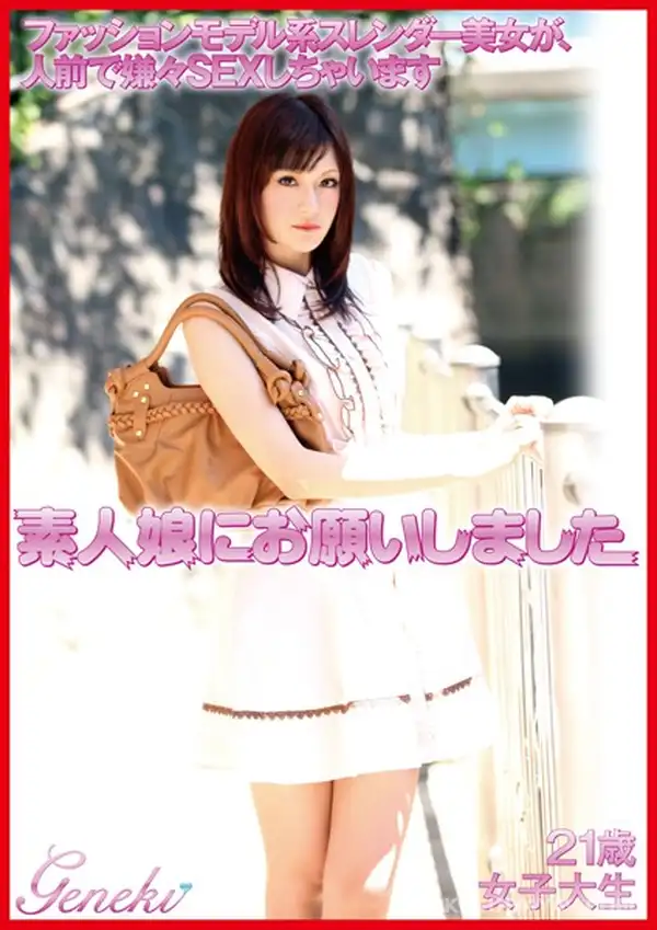 DMYJ-008 Amateur model hopeful, 21-year-old college girl gets schooled in public