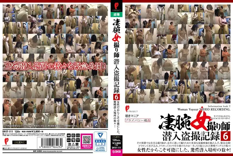 DPJT-111 Legendary Voyeur's Infiltration Records 6