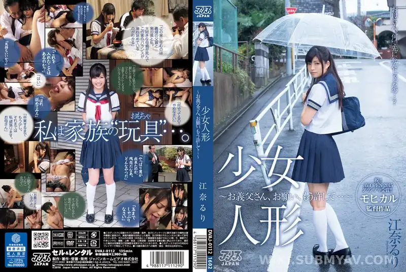 DVAJ-112 少女人形~お義父さん、お願い、もう許して…~ 江奈るり