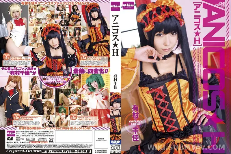 EKDV-355 아리무라 치카의 꼴릿한 애니 코스프레 대잔치