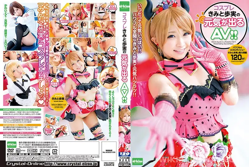 EKDV-527 Kimito Ayumi's cosplay paradise: The ultimate stress reliever.