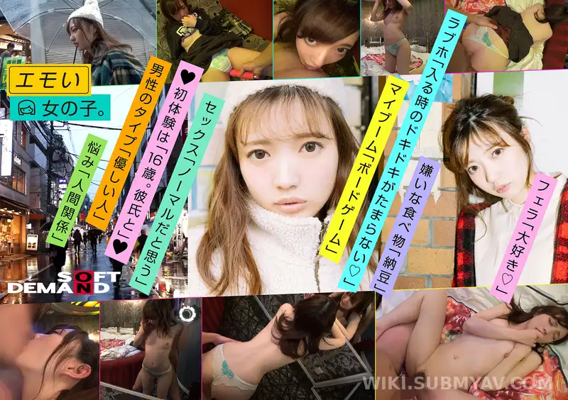 EMOI-005 エモい女の子/二回目の撮影は回転ベッドで/イチャイチャはめ撮り/おま○こ大洪水/初・巣鴨デート/日向理名(22)/身長148cm/Bカップ/性格「甘えん坊」