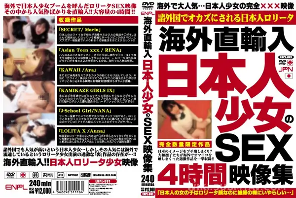 ENPL-001 A collection of SEX videos of Japanese girls directly imported from overseas