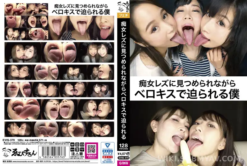 EVIS-379 치녀 레즈 누님들의 끈적한 혀놀림, 눈앞에서 당하는 리얼 관전 플레이