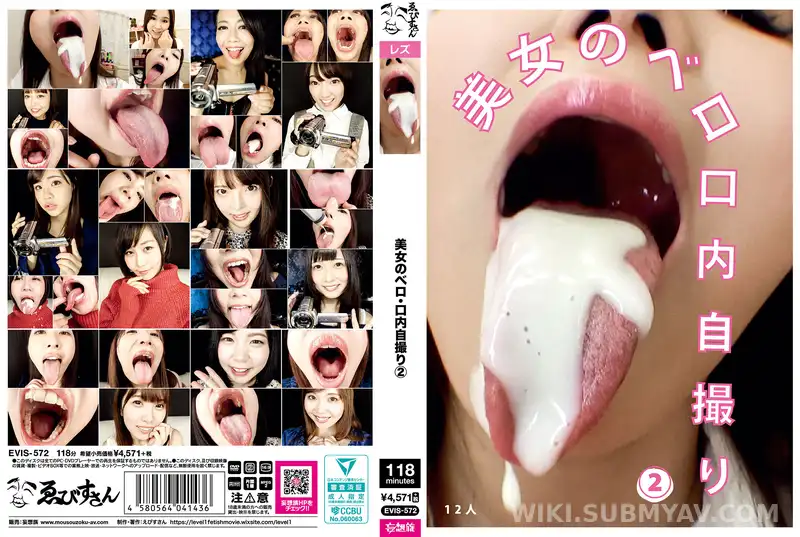 EVIS-572 미녀의 혀와 입안 셀카 (2)