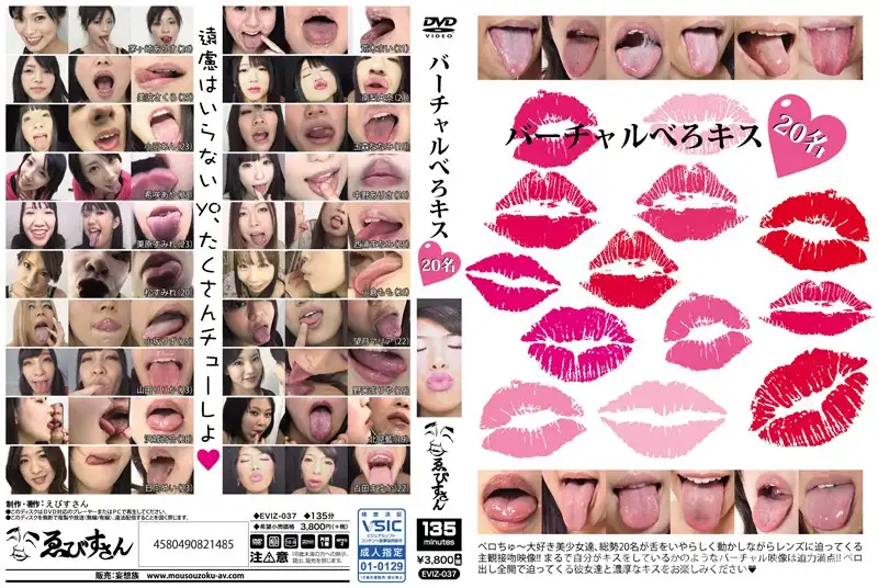EVIZ-037 バーチャルべろキス20名