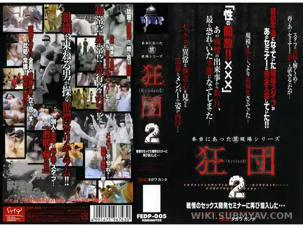 FEDP-005 True Story: The Deranged Cult Series 2