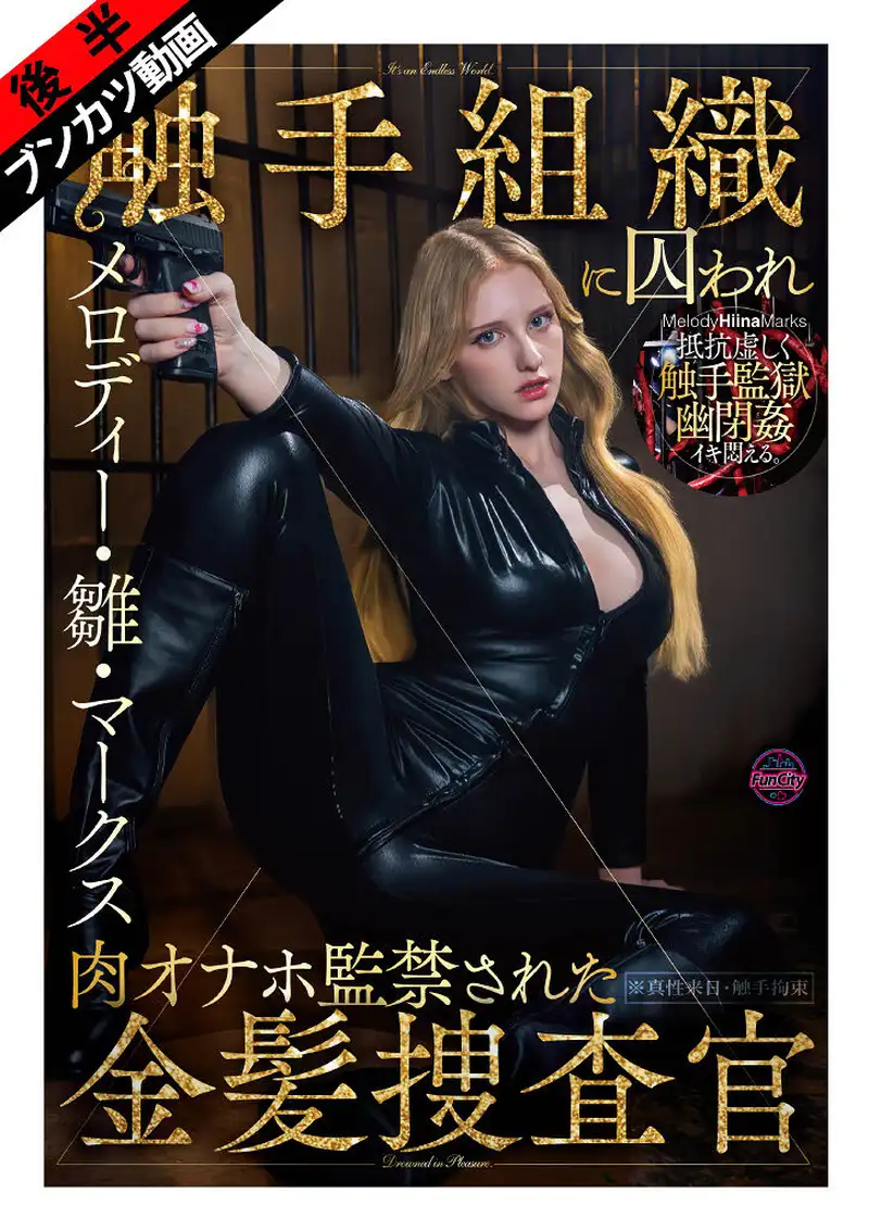 FJIN-140B Confined in a slimy, writhing tentacle prison... Blonde investigator Melody Hina Marks captured and physically restrained/imprisoned by a tentacle organization.