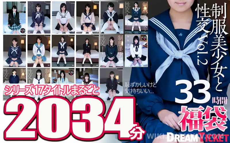 FKBD-008 *【복주머니】 유니폼 미소녀와 성교 33시간! Vol.2 시리즈 17 타이틀 통째로 2034분 수록! 투명감 넘치는 미소녀 17명