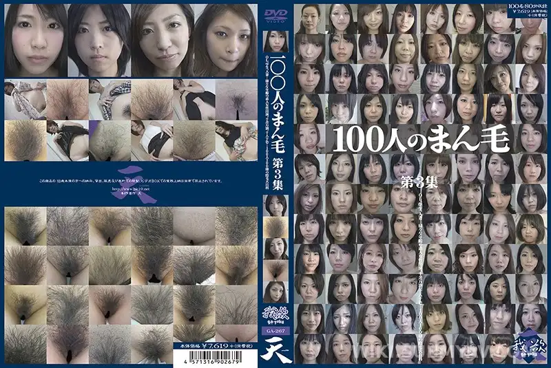 GA-267 100人のまん毛 第3集
