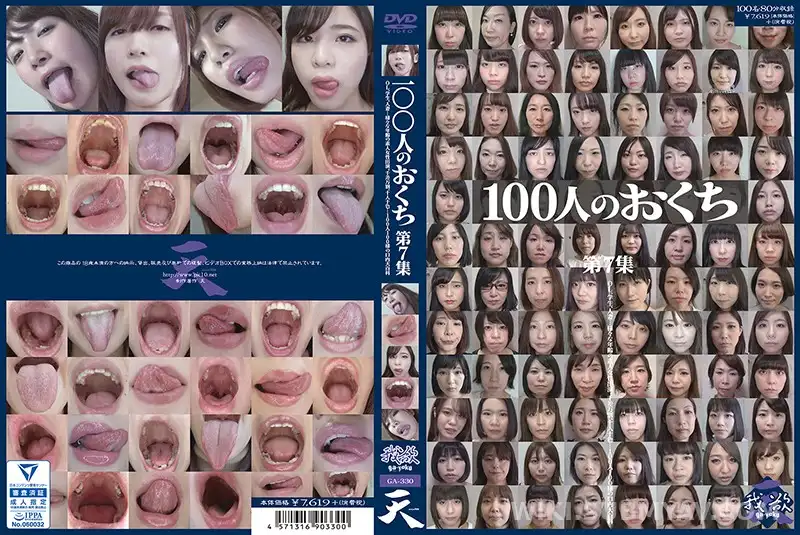 GA-330 입안 대백과: 100명의 미녀들이 보여주는 은밀한 구강의 모든 것
