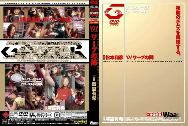 GAD-006 The Legendary Cum-Swallowing Masterpiece: Yuki Sawamiya's 77-Shot Gauntlet
