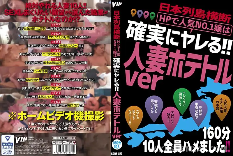 GODR-873 전국구 원탑 유부녀 출장 마사지, 100% 실전 가능! 검증 끝난 10명 참교육