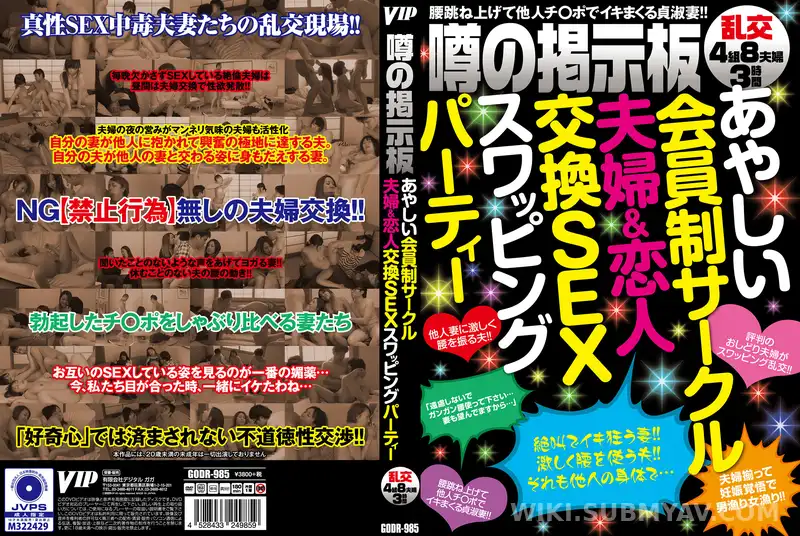 GODR-985 부부끼리 맞바꿔서 즐기는 광란의 스와핑 파티
