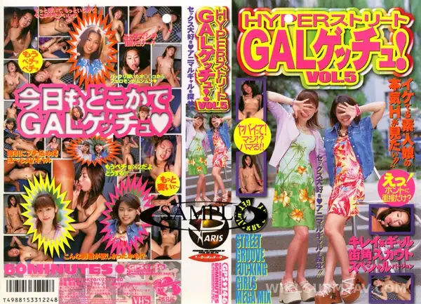 GPS-146 HYPERストリート GALゲッチュ! VOL.5