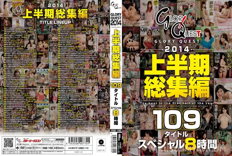 GQE-100 2014 First Half Compilation: 109 Titles 8-Hour Special