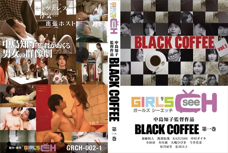 GRCH-002-1 BLACK COFFEE: Vol. 1