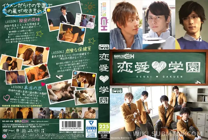 GRCH-010 恋愛学園
