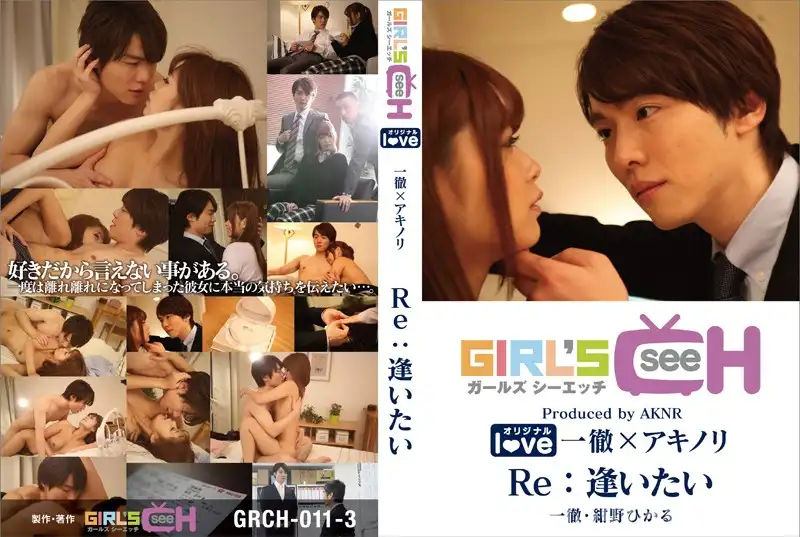 GRCH-011-3 다시 한번만 더, 이별 앞둔 연인의 마지막 밤