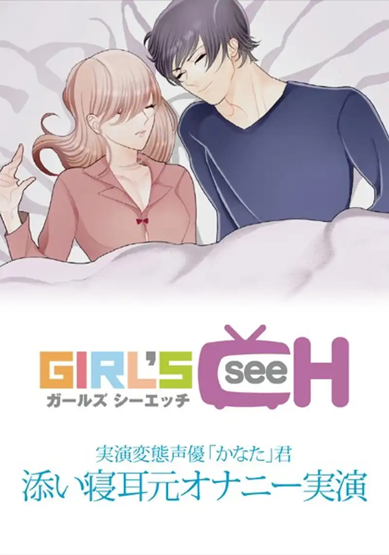 GRCH-157 변태 성우 '카나타'의 리얼 귓가 ASMR, 침대 위에서 직접 보여주는 자위쇼