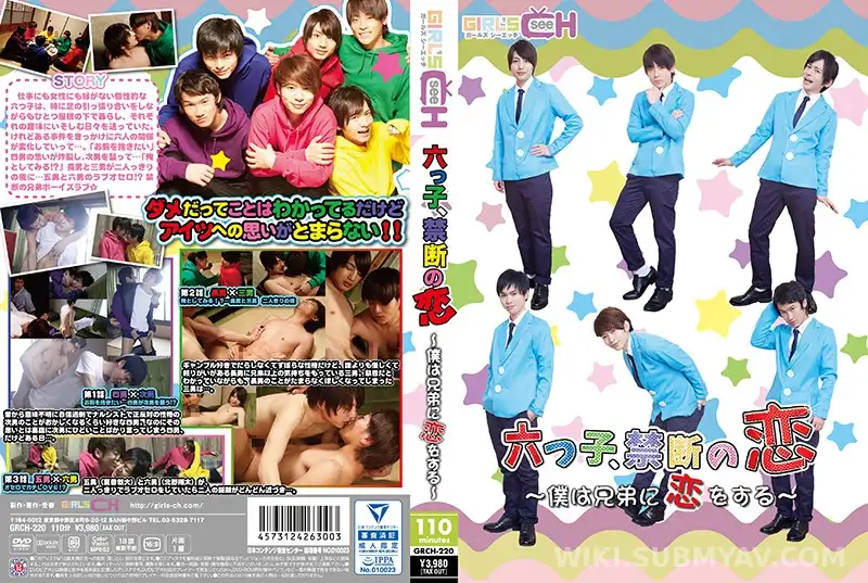 GRCH-220 六つ子、禁断の恋~僕は兄弟に恋をする~
