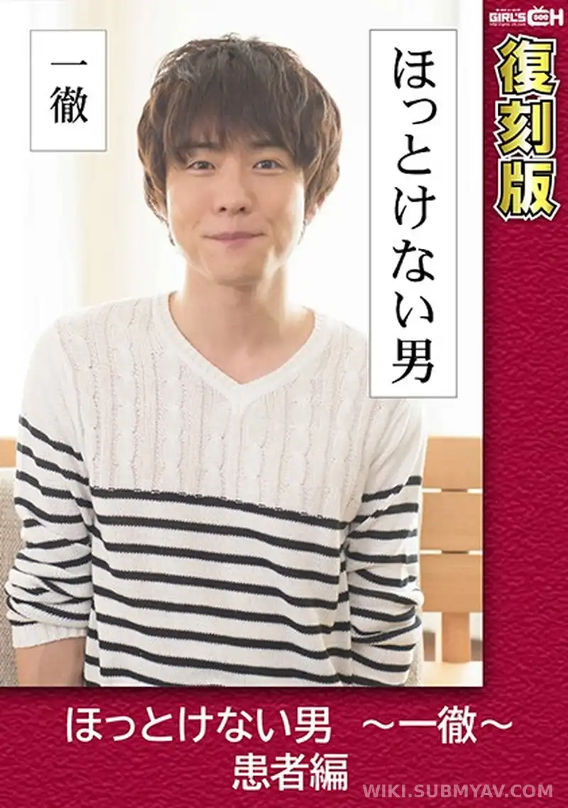 GRCH-238-2 Can't Leave Him Alone ~Ittetsu~ Patient Edition