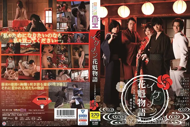 GRCH-308 イケメン花魁物語 ~5人の男たちに求められ~